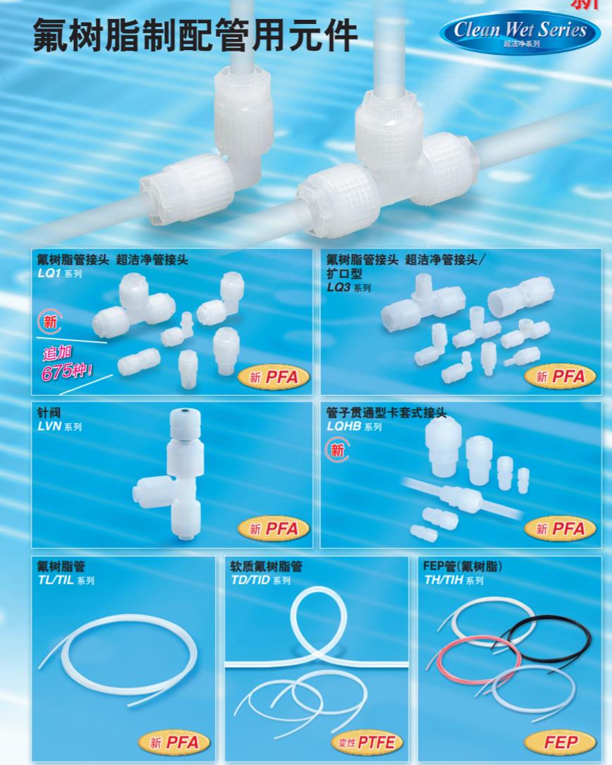 氟树脂高级管接头／嵌入式衬套型 LQ1 1.jpg